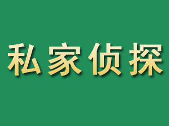 珠海市私家正规侦探